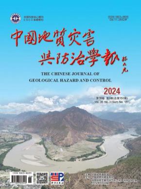 中国地质灾害与防治学报期刊